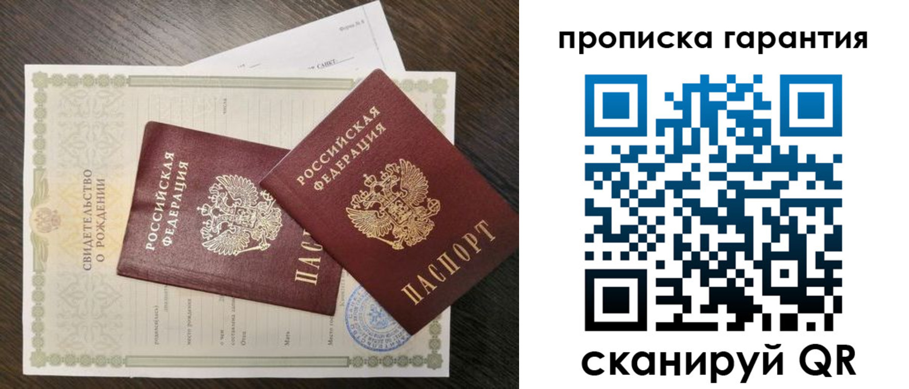 купить прописку в Павлово