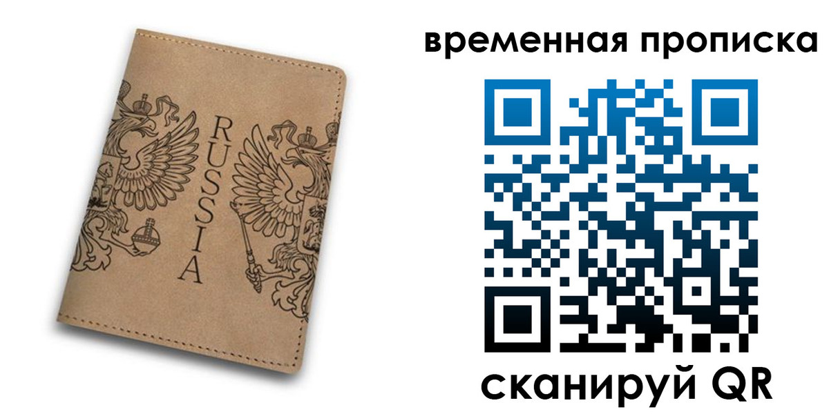 временная регистрация гарантия в Павлово