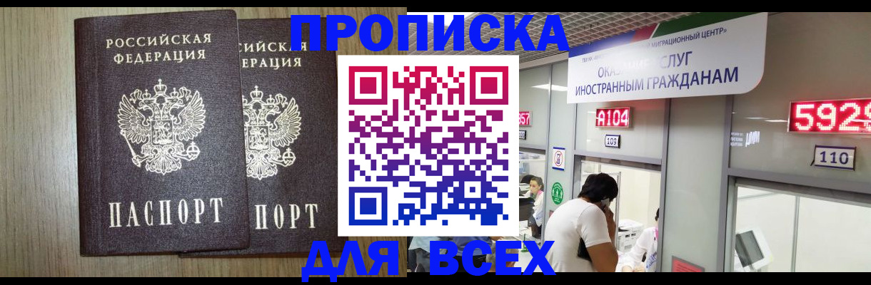 временная регистрация в квартире в Павлово