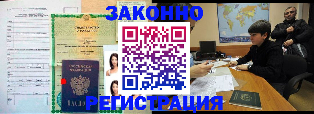 прописка ребенка в Павлово